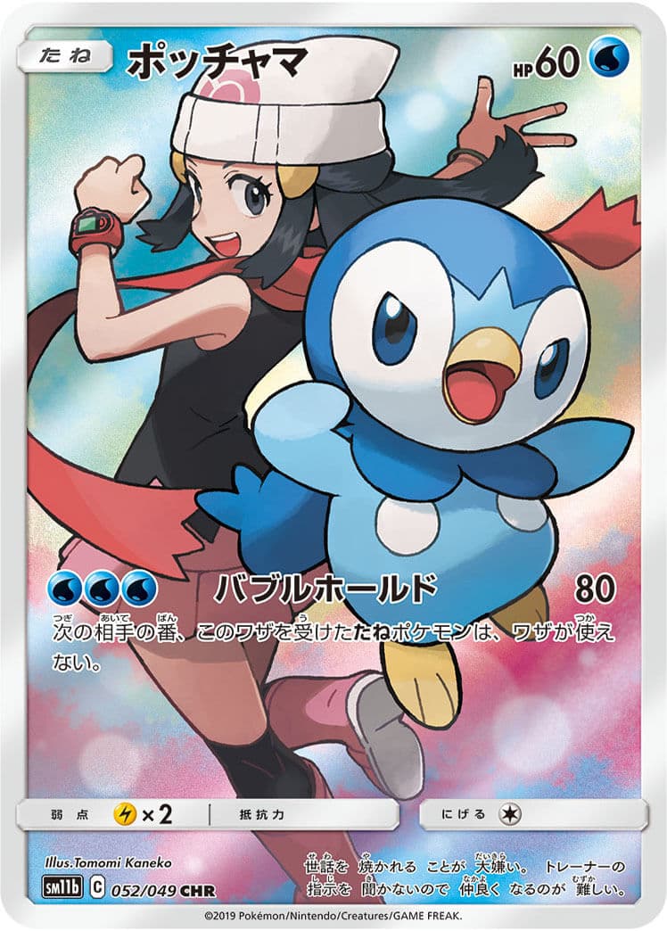 ポッチャマ(085/080)[AR]【M2】 | 福福トレカ ポケモンカード専門店
