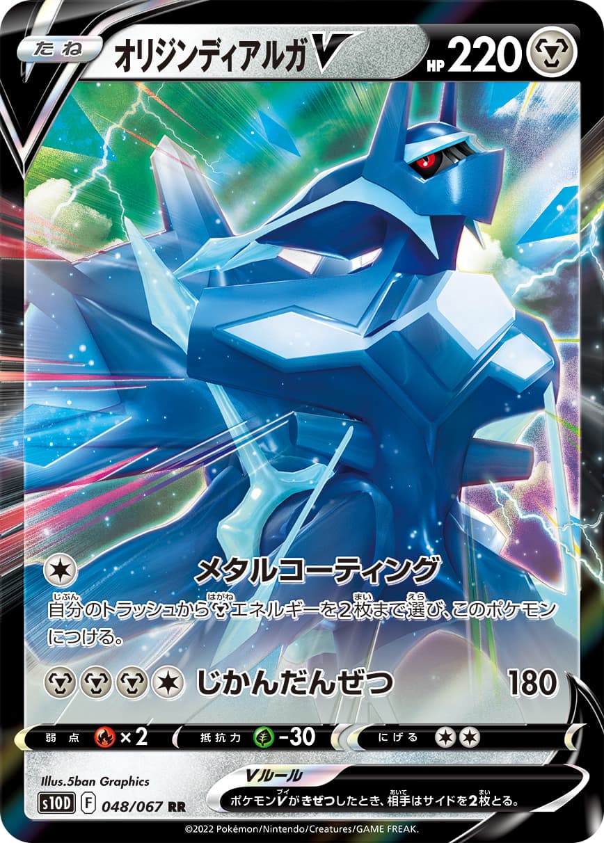 オリジンディアルガV(074/067)[SR]【S10D】 | 福福トレカ ポケモン