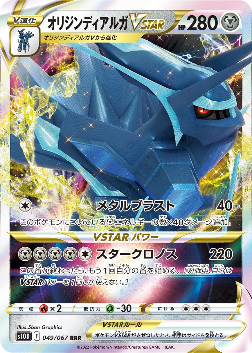 オリジンディアルガV(074/067)[SR]【S10D】 | 福福トレカ ポケモン