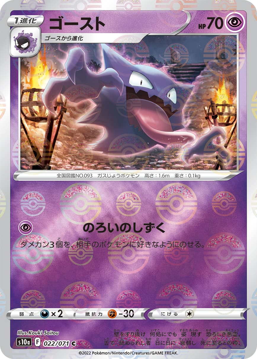 ゴースト(022/021)[AR仕様]【MBG】 | 福福トレカ ポケモンカード専門店