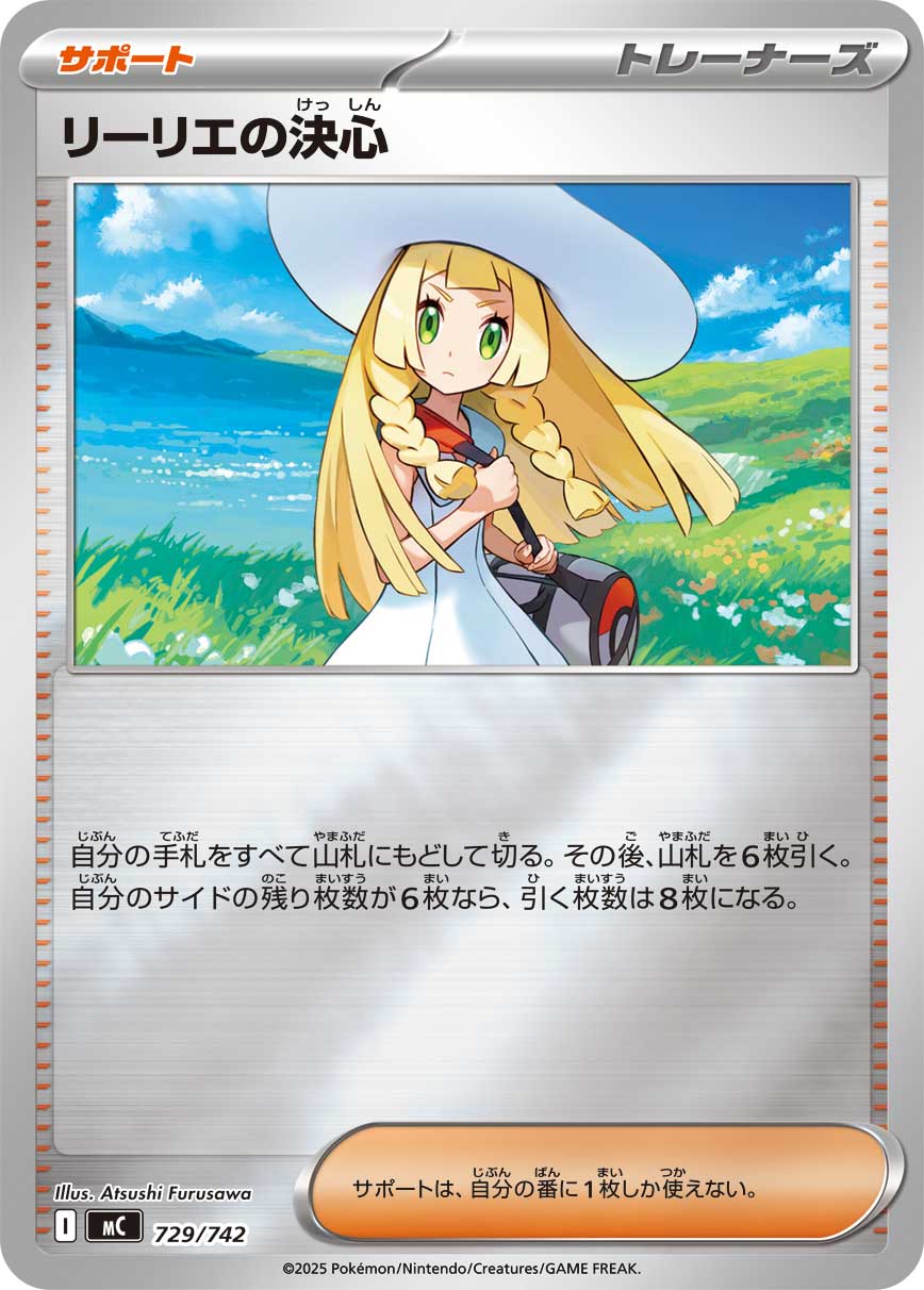 リーリエの決心(091/063)[SAR]【M1L】 | 福福トレカ ポケモンカード専門店
