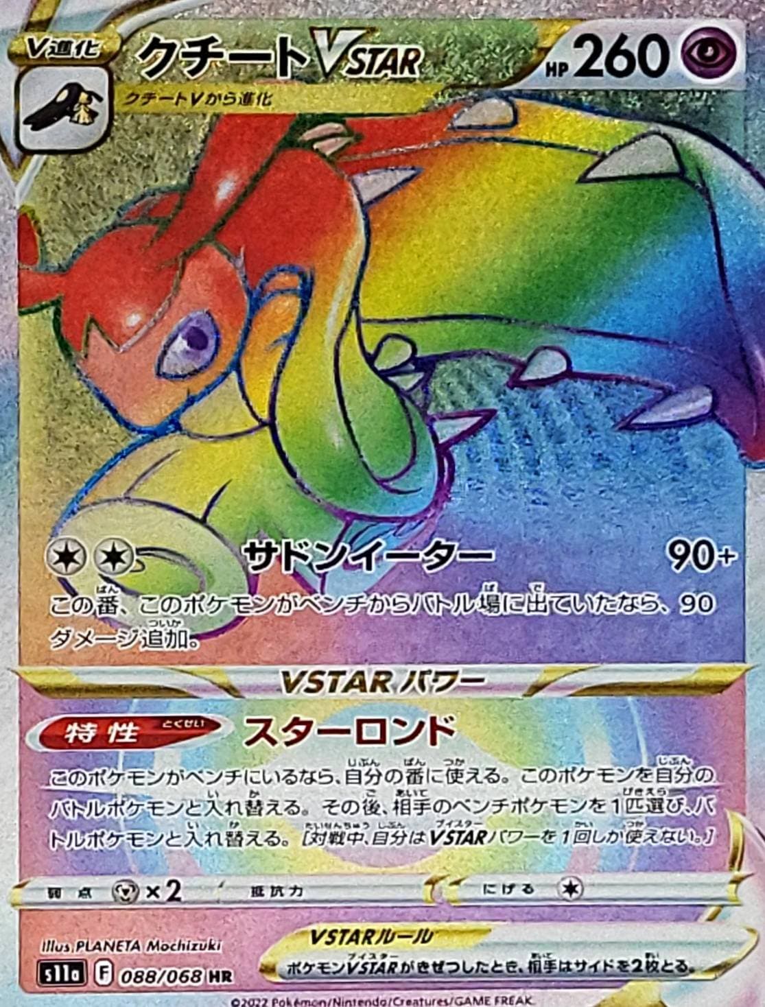 クチートVSTAR(088/068)[HR]【S11a】 | 福福トレカ ポケモンカード専門店