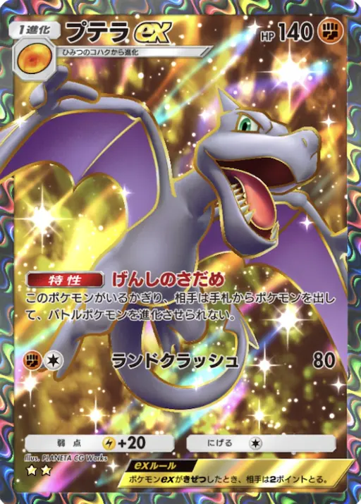 ポケポケ】プテラex SR (幻のいる島) の性能とパック封入確率：#078