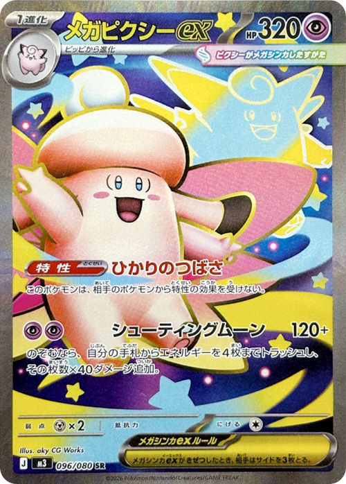メガジガルデex SAR ムニキスゼロ ロックとうエネルギー付き
