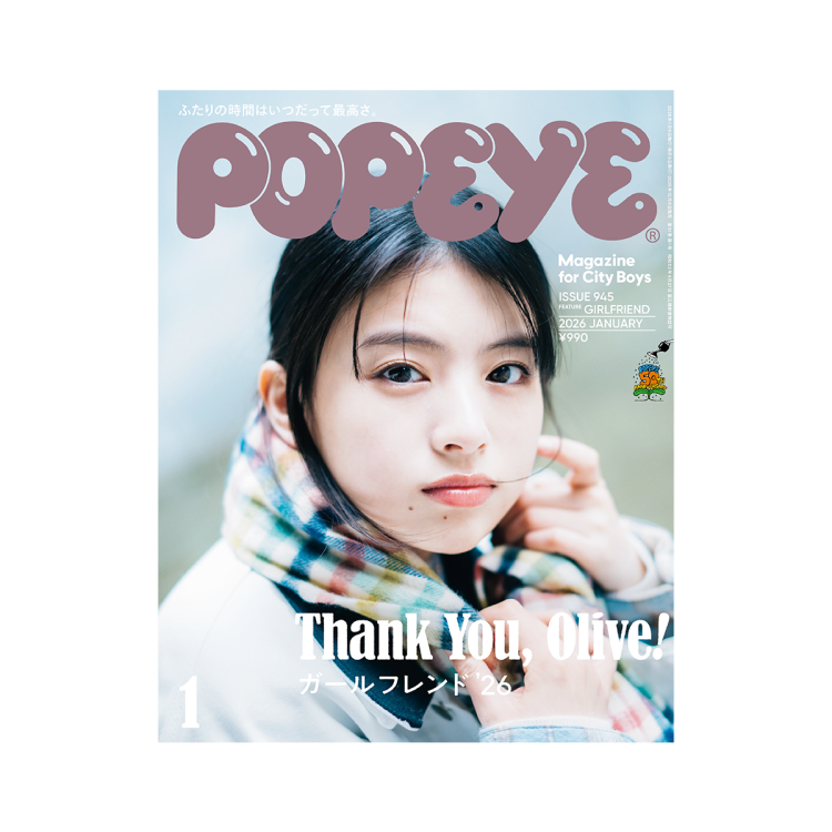 特集「Thank You, Olive! ガールフレンドʼ26」／POPEYE No.945