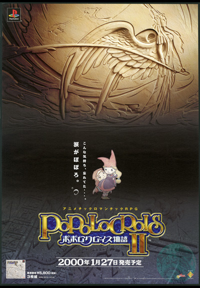 ポポロクロイス探偵局216 ポスターギャラリー（ポポロクロイス物語2）