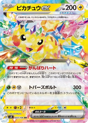 超電ブレイカー】ピカチュウexは環境デッキにマジレスされてしまうのか