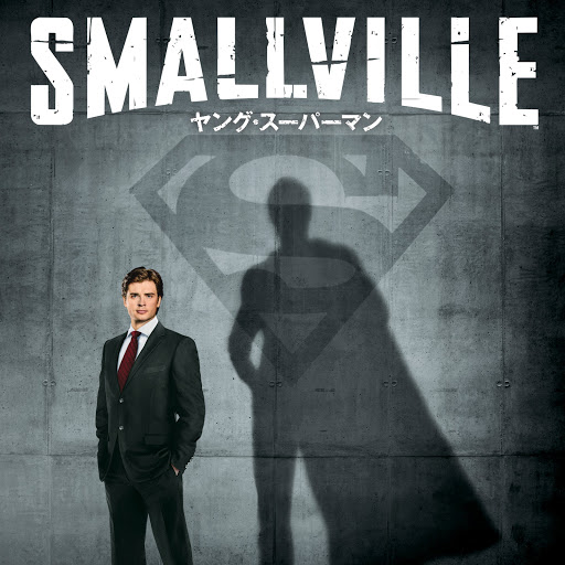 SMALLVILLE/ヤング・スーパーマン(字幕版): Stagione 10 - La TV su