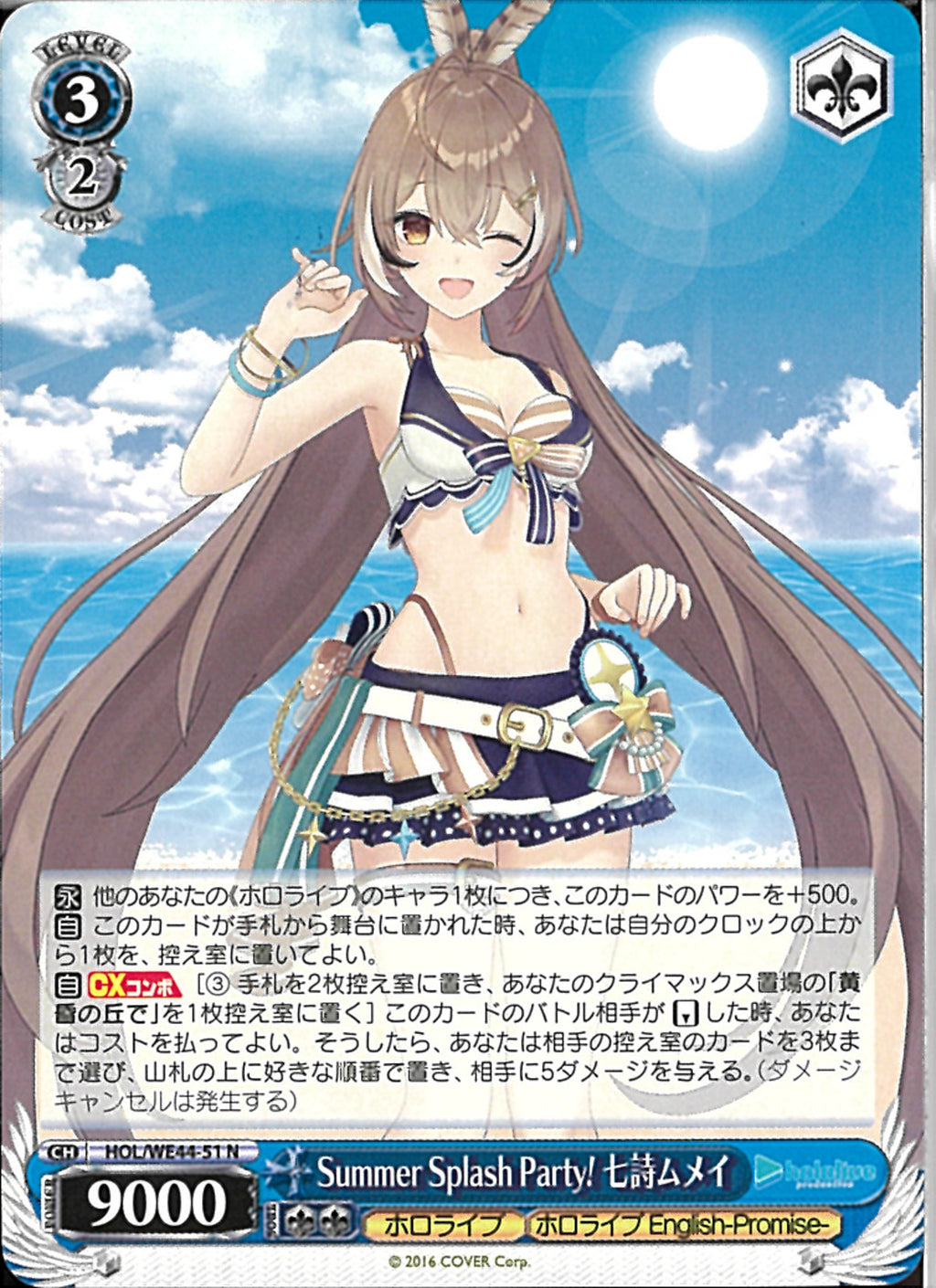 七詩ムメイ Summer Splash Paty!）N