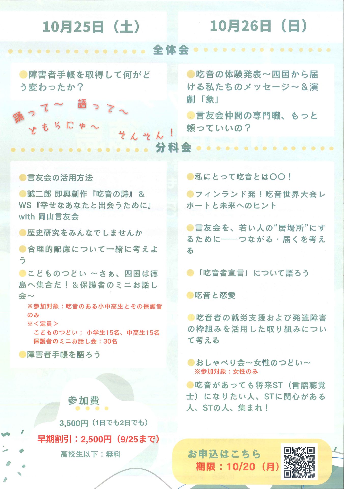第59回言友会全国大会吃音ワークショップin四国・徳島 | とくしま県民