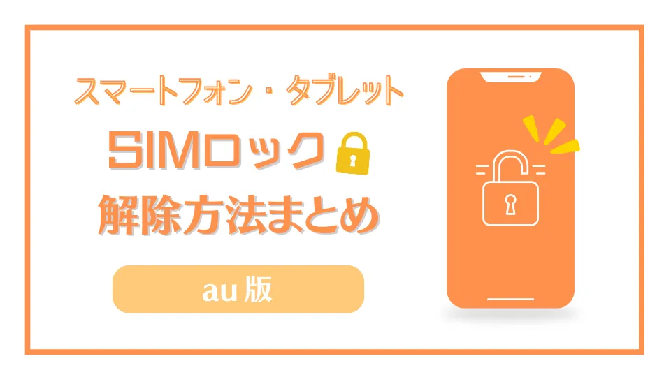 sim_unlock_au_sam.webp