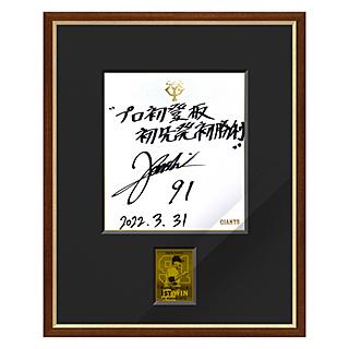 大勢投手「球団史上初新人開幕戦初登板初セーブ」堀田賢慎投手「初登板