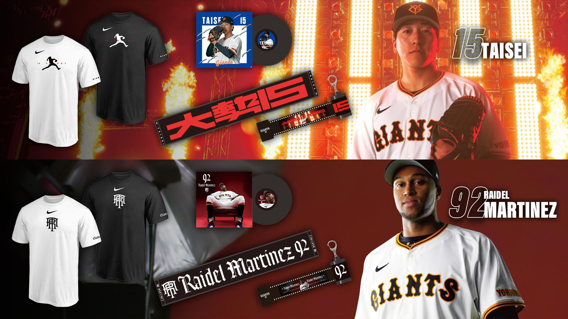 大勢、マルティネス両投手の特別映像連動グッズを発売 | 読売