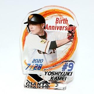 亀井善行選手 38歳の「生誕祭」開催 38人に直筆サイン入りグッズ