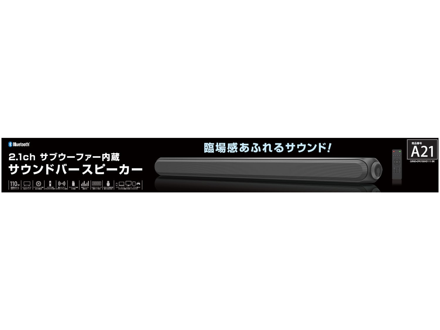 2.1ch サブウーファー内蔵 サウンドバースピーカー”GRND-SPK700HD111
