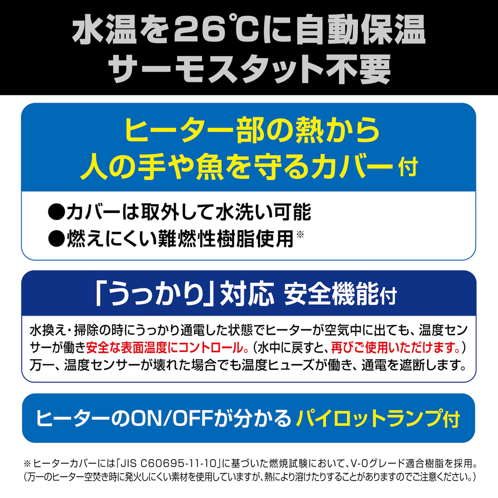 セーフカバー オートヒーター36 | ジェックス株式会社