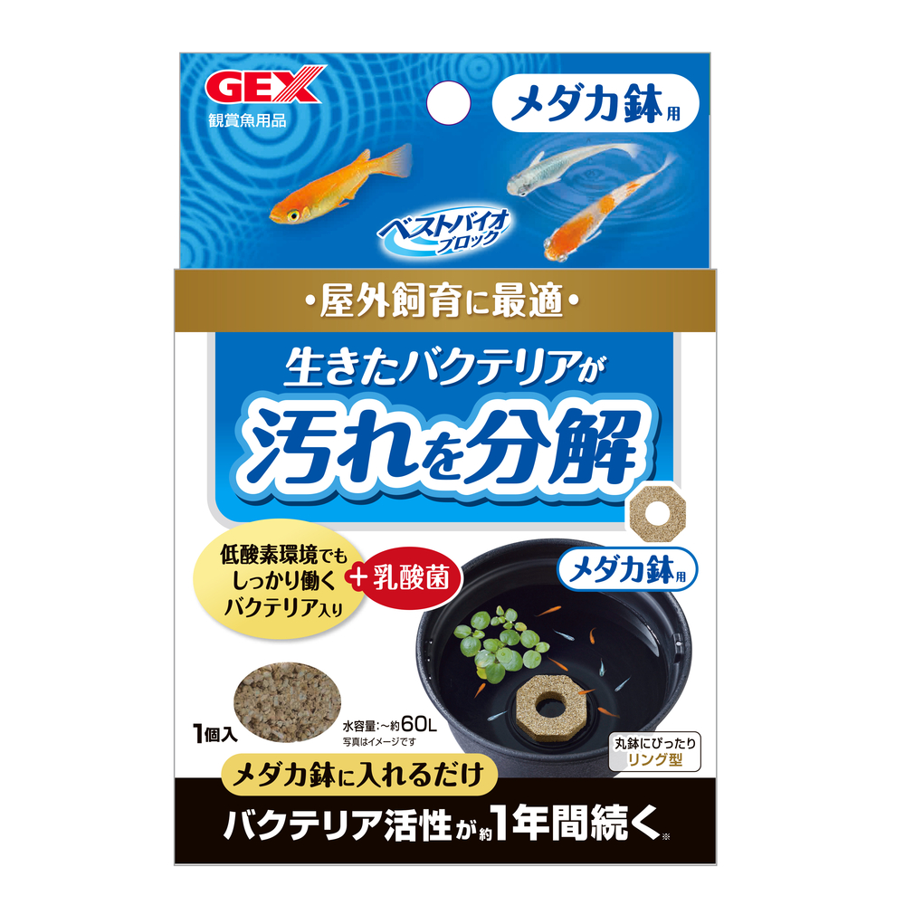 ベストバイオブロック メダカ鉢用 | ジェックス株式会社