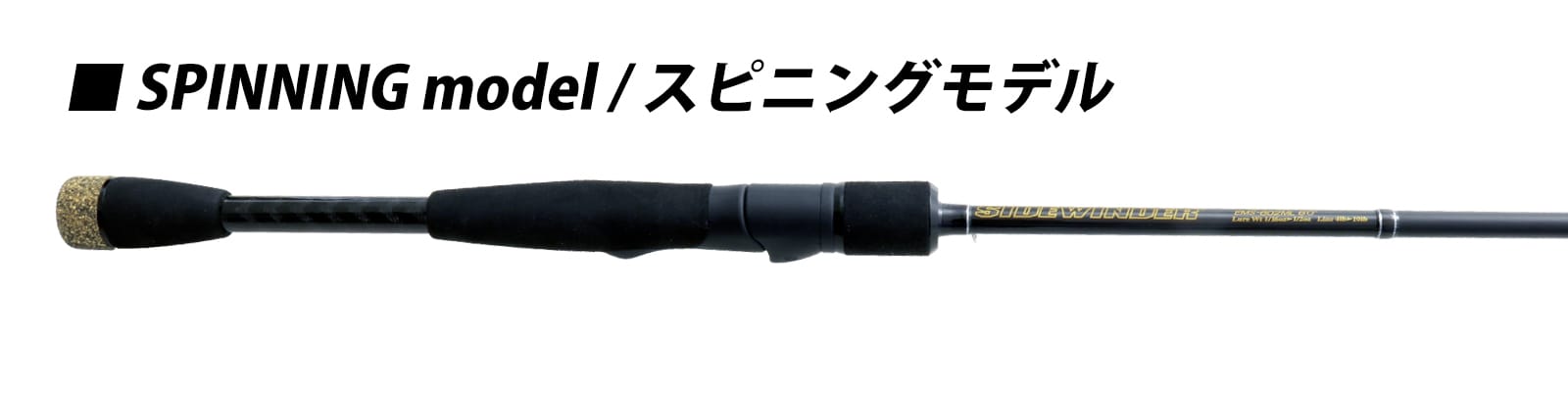 サイドワインダーエントリーモデル | deps OFFICIAL HP | デプス 公式HP