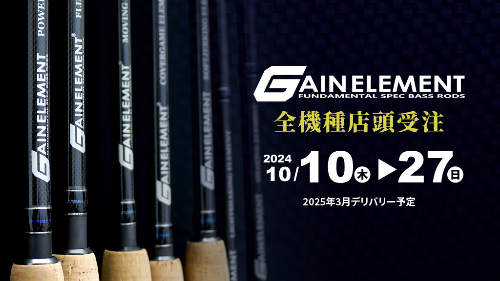 GAINELEMENT全機種店頭受注 | deps OFFICIAL HP | デプス 公式HP