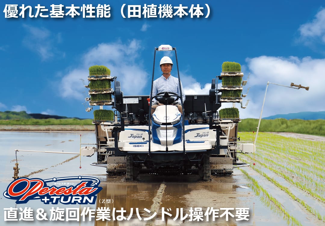 本機性能 | さなえPRJ8-FS | 田植機 | 商品情報 | 井関農機株式会社