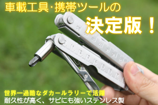 バイク車載工具入れにスッポリ収納 マルチツール | OH+ PRODUCTS