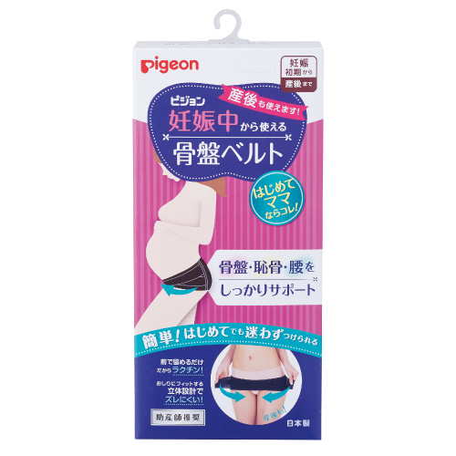 妊娠中から使える骨盤ベルト | 商品情報 | ピジョン株式会社