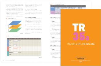 テクノロジー・ロードマップ2026-2035 全産業編│日経BP【公式】