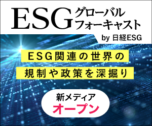 日経ESG