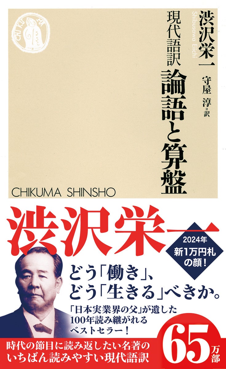 渋沢栄一『現代語訳 論語と算盤』新紙幣発表から累計46万部重版