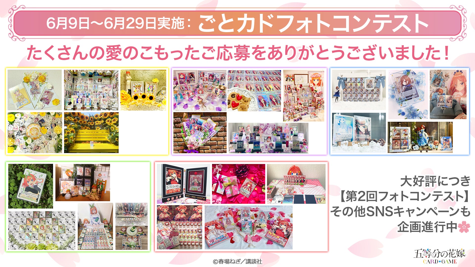 ブシロードTCG戦略発表会2025 秋』開催報告 (「五等分の花嫁 カード