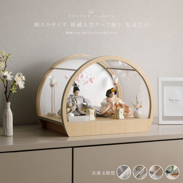 雛人形 ケース飾り minicola rico colocolo long 選べる3種