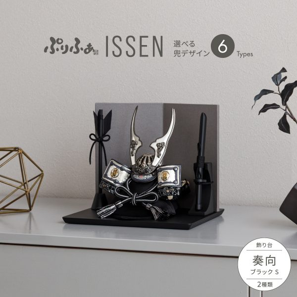 五月人形 兜飾り 平飾り ケース飾り ぷりふあISSEN 奏向-kanata
