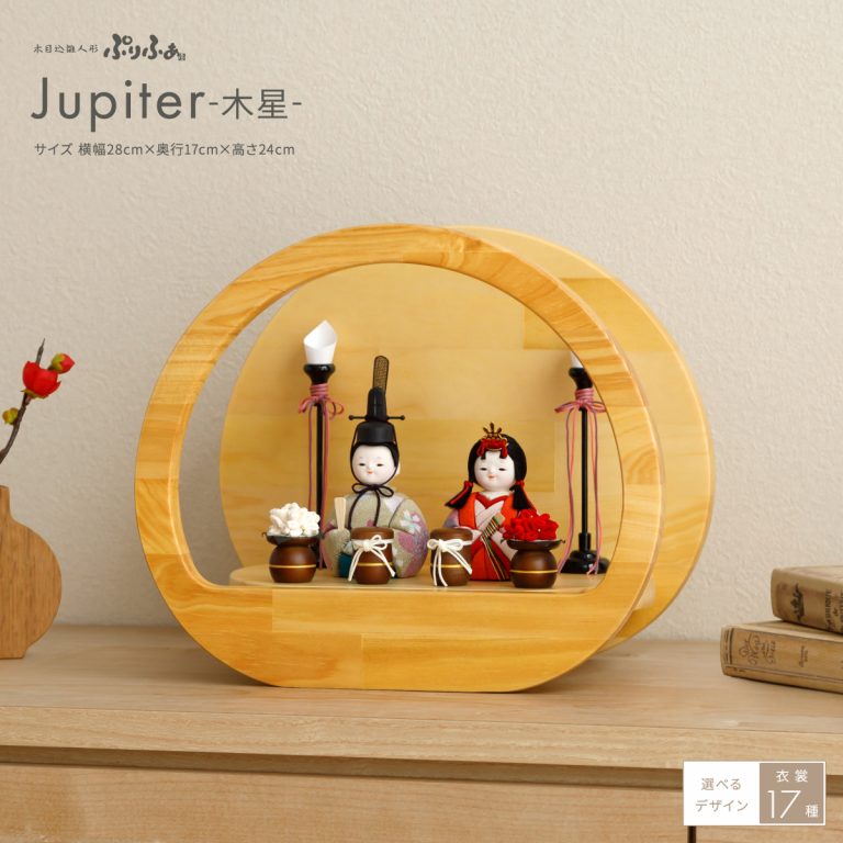雛人形 平飾り 木目込み ぷりふあ 親王飾り Jupiter -木星