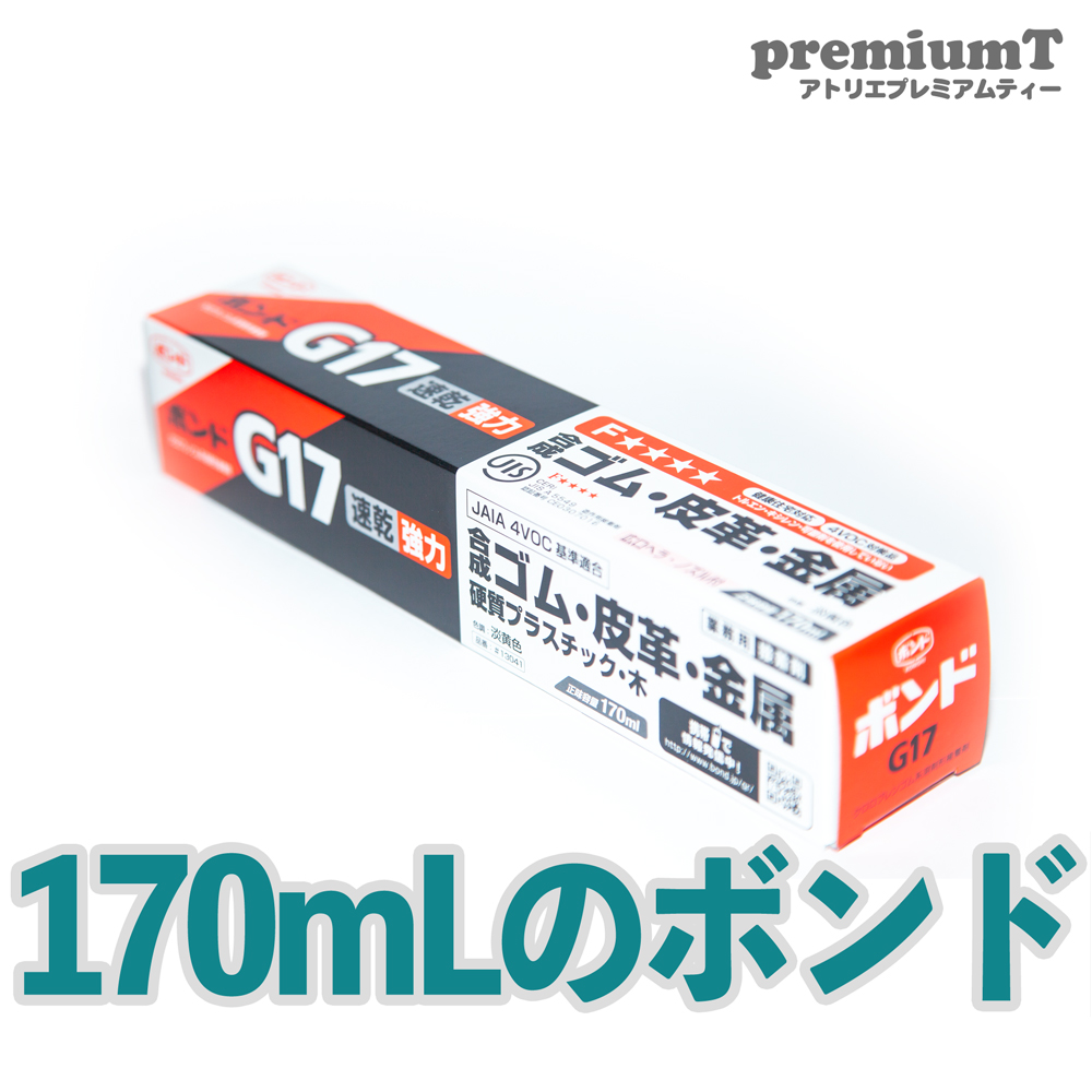 ボンド・製版（170mL） | シルクスクリーン機材通販 premiumT