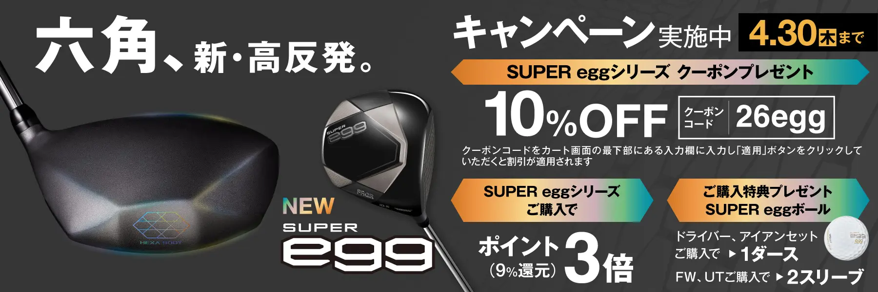 高反発】SUPER egg アイアン〔単品#5,#6 〕〔2024年モデル〕