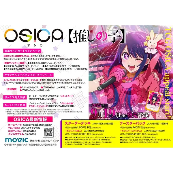 OSICA】 「推しの子」当たりカード買取価格一覧！フリマ相場、販売