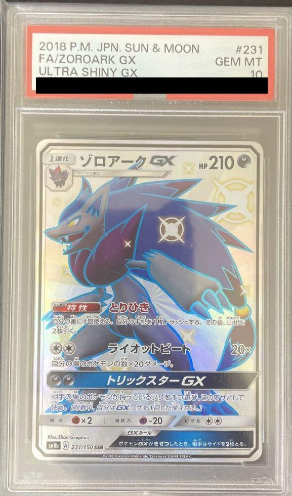 PSA10】ゾロアークGX［SSR］（231/150）｜ポケモンカード｜PRICE BASE通販