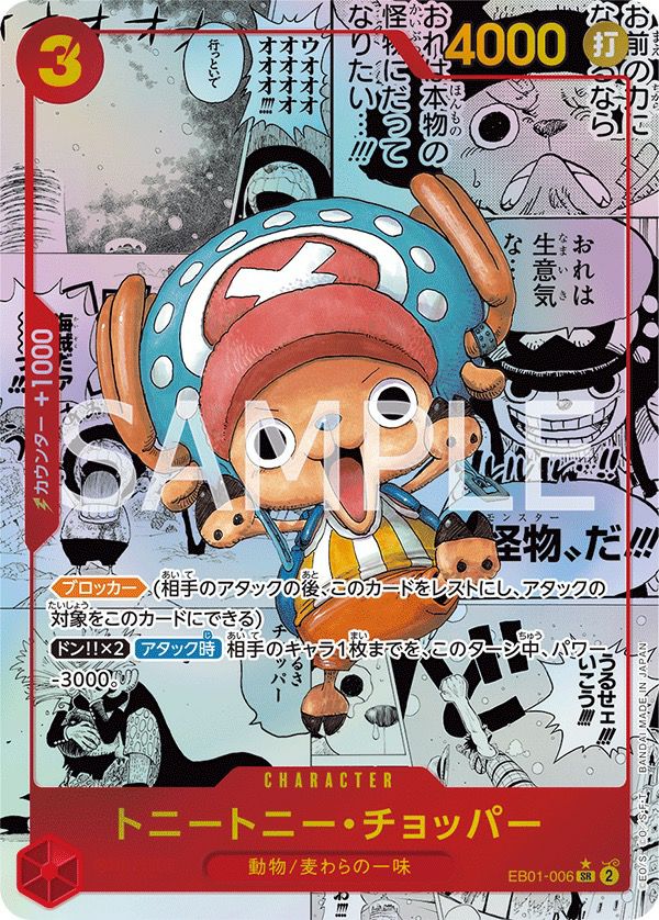 トニートニー・チョッパー SR-SP(コミパラ)買取価格/値段推移・相場