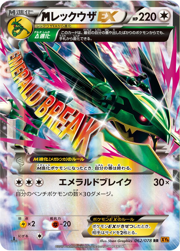 MレックウザEX［RR］（062/078）｜ポケモンカード｜PRICE BASE通販