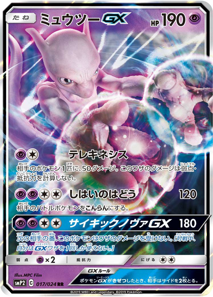 ミュウツーVSTAR［RRR］（031/071）｜ポケモンカード｜PRICE BASE通販