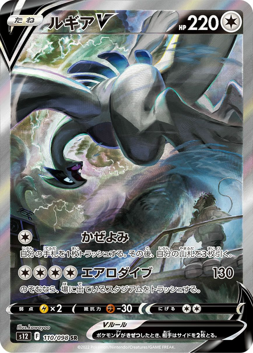 ルギアV［SA］（110/098）｜ポケモンカード｜PRICE BASE通販