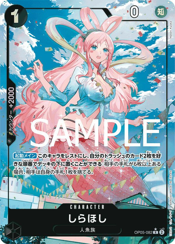 しらほし（OP05-082 ）［R-P］｜ワンピースカード｜PRICE BASE通販
