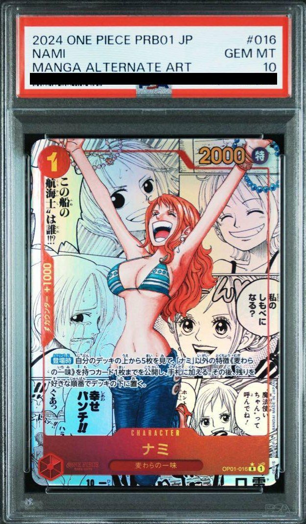 ナミ［SEC-SP］（コミパラ/コミックパラレル)（OP01-016）｜ワンピース
