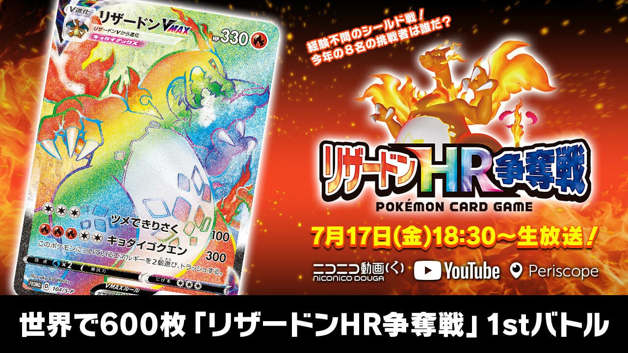 New Charizard VMAX HR Promo Revealed, Limited to Only 600 Cards