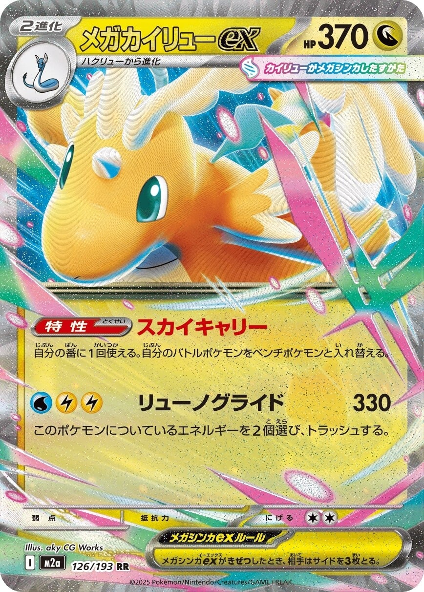 High Class Pack Mega Dream ex Officially Revealed | PokeGuardian