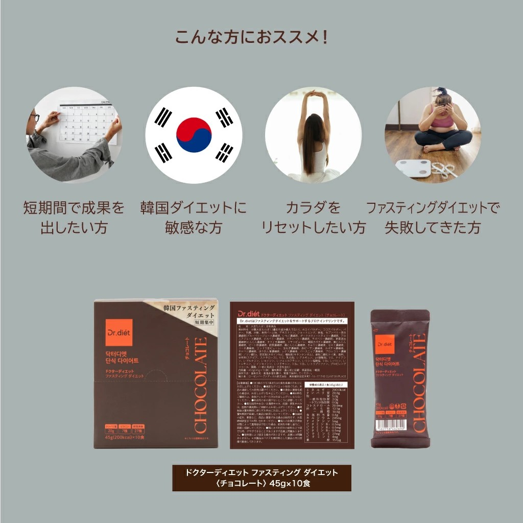 ドクターディエット ファスティングダイエット〈チョコレート〉450g