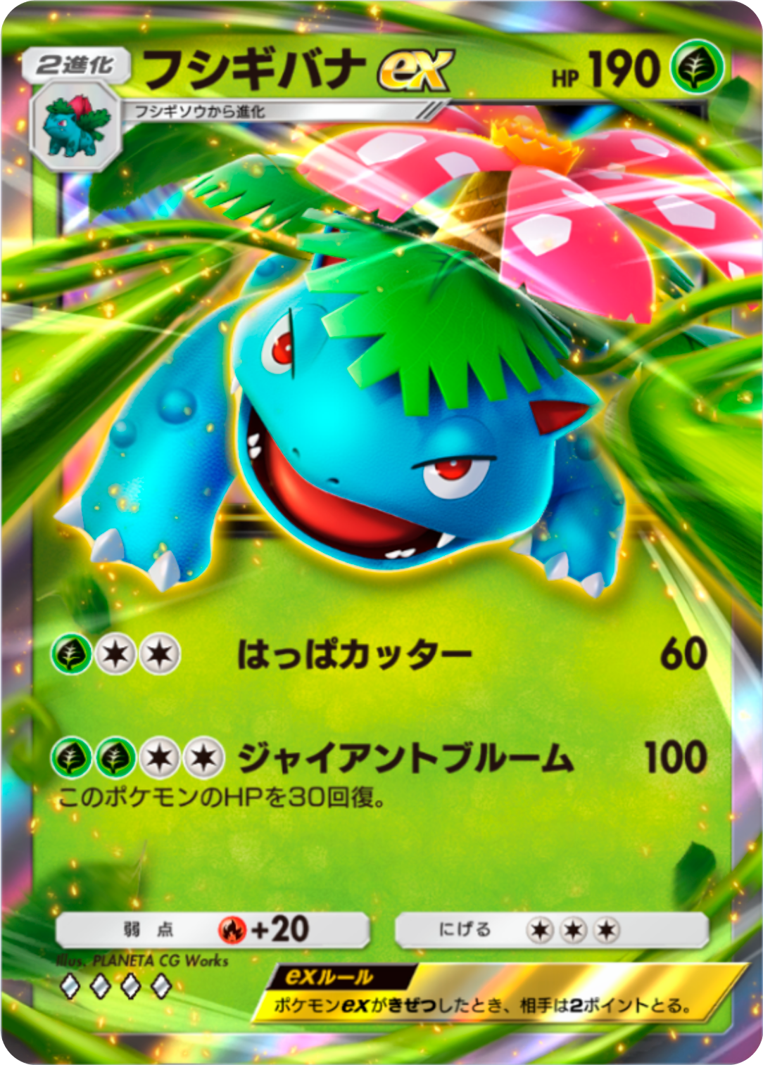 フシギバナex.png