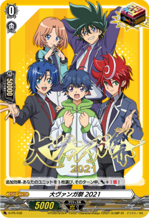 カードファイト!! ヴァンガード overDressから[公認店舗限定商品