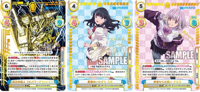 Reバース for youよりブースターパック『SSSS.GRIDMAN』6月4日(金)発売