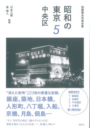 東京の消えた街角をとらえた、写真家・加藤嶺夫さんの作品の魅力に迫り